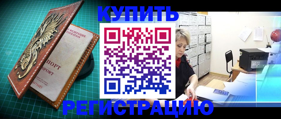 временная регистрация для школы в Московской области